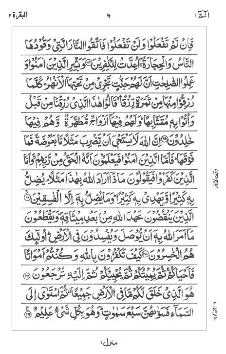 Quran | Albaqara