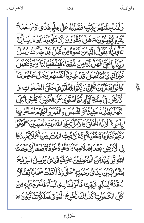 Quran Surah