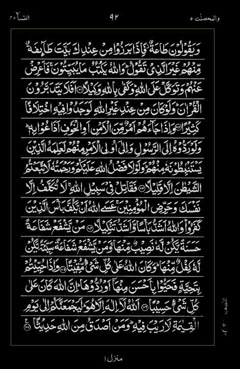 Quran Surah