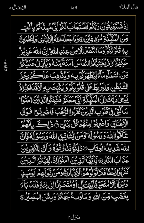 Quran Surah
