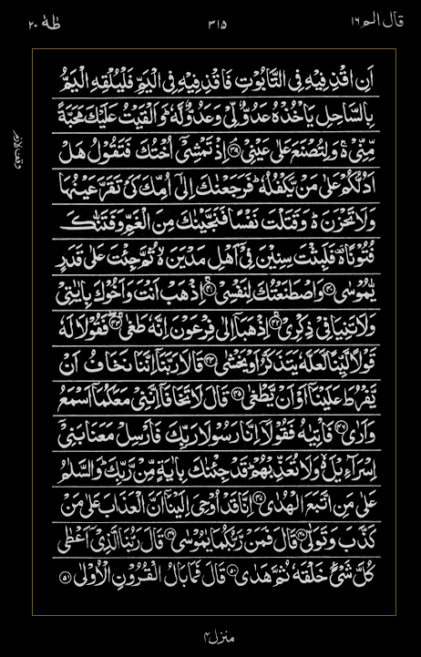 Quran Surah