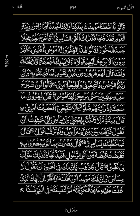 Quran Surah