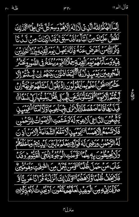 Quran Surah