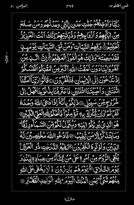 Quran Surah